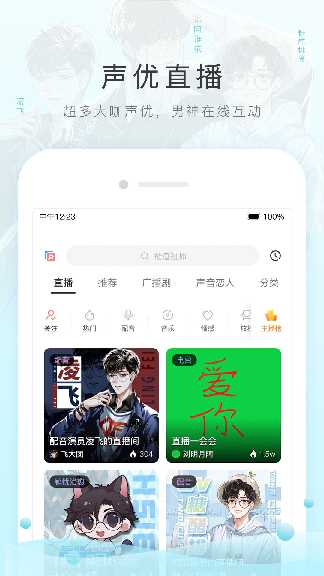 阴阳师之中间站免费观看截图